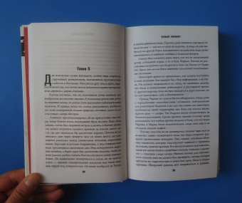 Томаш Колодзейчак: Черный горизонт. Красный туман