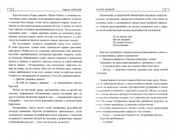 Рафаэль Тимошев: Золото Дункеля