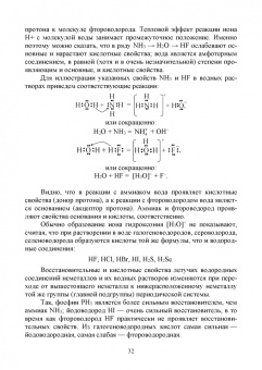 Вадим Кириллов: Неорганическая химия. Свойства элементов и их соединений. Учебник