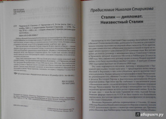 Переписка И. Сталина с У. Черчиллем и К. Эттли (июль 1941 г. - ноябрь 1945 г.)