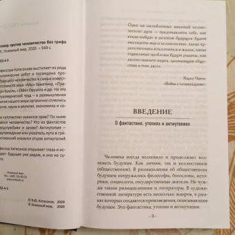 Валентин Катасонов: Антиутопии. Заговор против человечества без грифа “Секретно”