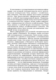 Николаев, Фешина: Предпринимательские риски в российской экономике