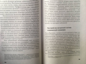 Эрик Кандель: Расстроенная психика
