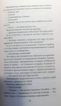 Виктор Мережко: Дед Иван и Санька
