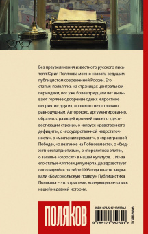 Юрий Поляков: Детектор патриотизма