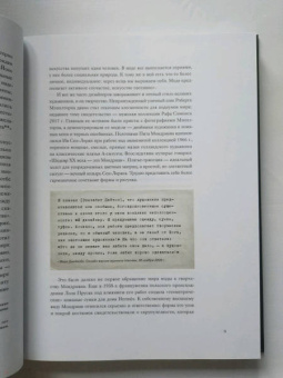 Терри Ньюман: Культовые художники и их стиль. Как гении искусства и моды вдохновляли друг друга