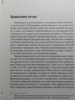 Александр Савинский: Воспоминание русского дипломата