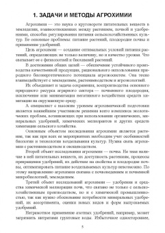 Мин Глухих: Агрохимия. Учебное пособие для вузов