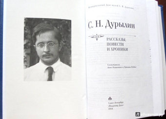 Сергей Дурылин: Рассказы, повести и хроники. Том 1