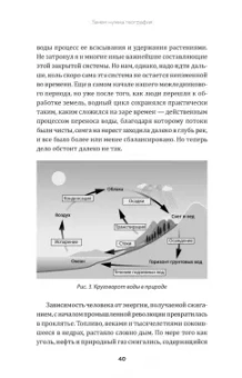 Николас Крейн: Зачем нужна география. Краткое руководство