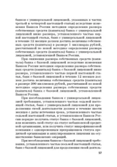 Виктор Шестак: Ответственность за преступления в сфере экономической деятельности. Хрестоматия. Том 1