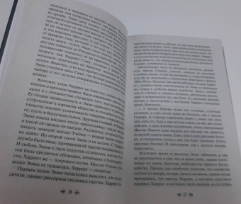 Джейн Остен: Эмма
