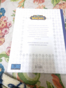 World of Warcraft. Книга для творчества
