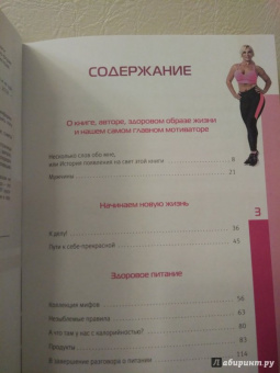 Елена Санжаровская: Жизнь без жира, или Ешь после шести! Как похудеть навсегда и не сойти с ума