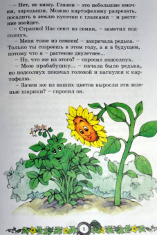 Лукашевич, Мамин-Сибиряк, Куприн: Ботанические сказки