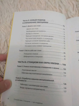 ван Натта Мэттью Дж.: Спокойствие. Стоицизм – путь мудреца