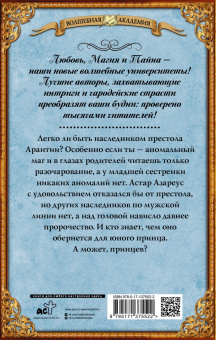 Ольга Валентеева: Факультет чудовищ. Кронпринц поневоле