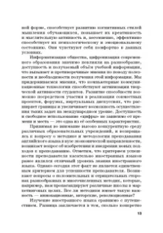Агошкова, Чикилева, Агальцова: Иностранные языки в высшей школе. Новая реальность. Монография