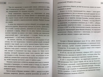 Дмитрий Коваленин: Солнце в воротах храма. Япония, показанная вслух