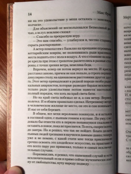 Макс Фрай: Мертвый ноль