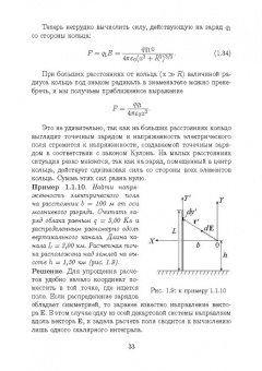 Калашников, Семенова, Федоров: Общая физика. Электромагнетизм. Практикум. Учебное пособие