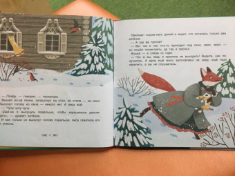 Медведь и три сестры. Карельские сказки