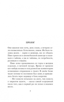 Алексей Иванов: Общага-на-Крови