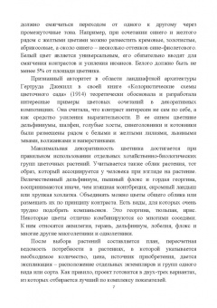 Вьюгина, Вьюгин: Цветоводство открытого грунта. Учебное пособие для вузов