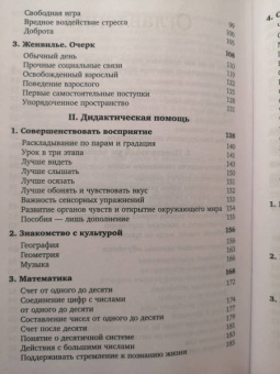 Селин Альварес: Законы естественного развития ребенка, или Каких успехов можно добиться, если просто их знать