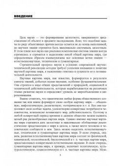 Гусейханов, Гусейханова, Раджабов: Естественнонаучные картины мира. Учебное пособие