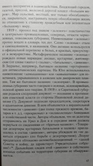 Антон Посадский: Зеленое движение в Гражданской войне в России. Крестьянский фронт между красными и белыми. 1918-1922