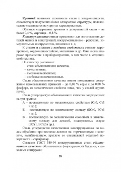 Тимошенко, Радченко: Ручная дуговая сварка