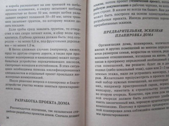 Николай Белов: Проектируем, строим и перестраиваем дом
