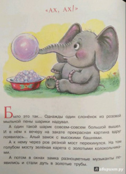 Геннадий Цыферов: История про Поросёнка