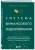 Ирина Подрез: Система финансового оздоровления. Как освободиться от внутренних ограничений