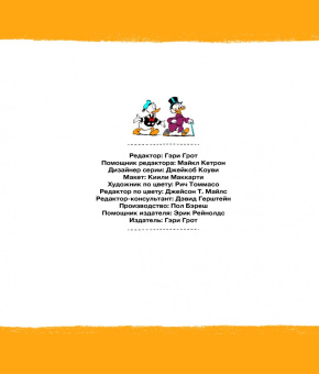 Карл Баркс: Дядюшка Скрудж. Семь золотых городов