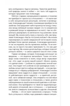 Александра Соломон: Смелость любить. 20 уроков самопознания, которые помогут найти любовь вашей мечты