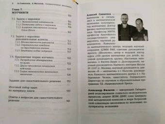 Савватеев, Филатов: Занимательная экономика. Теория экономических механизмов от А до Я