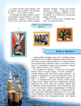 Елена Котова: Первые прогулки по Санкт-Петербургу