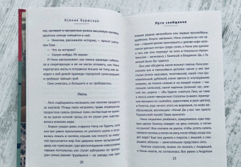 Ксения Буржская: Пути сообщения