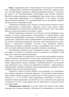 Мария Наумова: Хранение, транспортировка, предпродажная подготовка и реализация продукции растениеводства. Учебник
