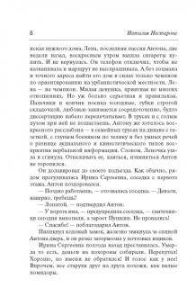 Наталья Нестерова: Двое, не считая призраков