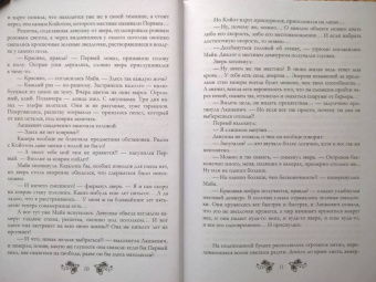 Ксения Баштовая: И явился Ворон