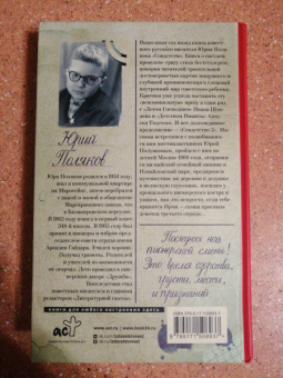 Юрий Поляков: Совдетство. Пионерская ночь