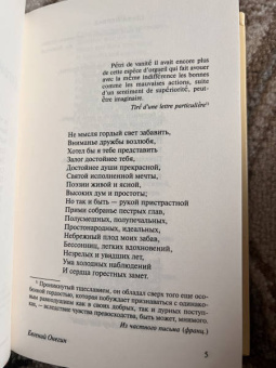 Александр Пушкин: Евгений Онегин. Борис Годунов. Маленькие трагедии