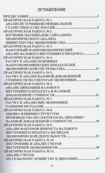 Зинченко, Романцева, Тарасова: Система национальных счетов и межотраслевой баланс. Практикум. Учебное пособие
