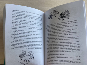 Николай Носов: Приключения Незнайки и его друзей. Незнайка в Солнечном городе
