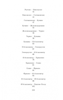 Венедикт Ерофеев: Москва – Петушки