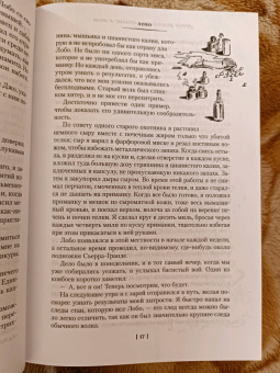 Эрнест Сетон-Томпсон: Рассказы о животных