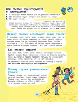 700 вопросов почему и как. И столько же ответов, простых и удивительных